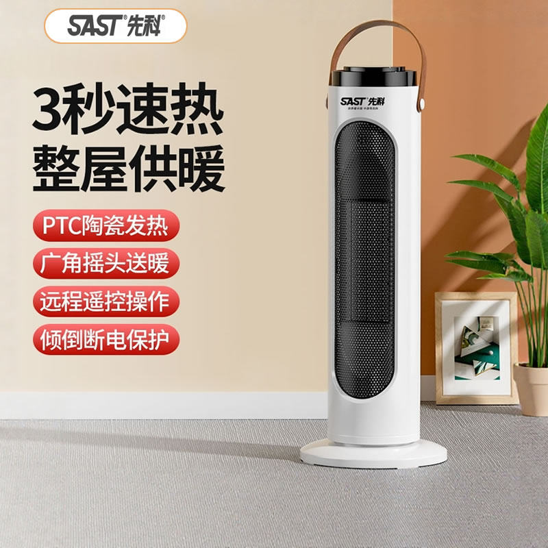 节能省电暖风机家用热风机先科