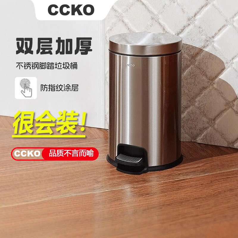CCKO轻奢脚踏式垃圾桶厕所卫生桶客厅厨房带盖密封防异味道垃圾箱