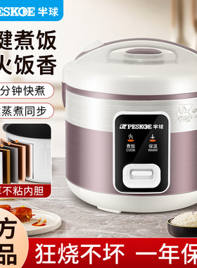 正半球电饭锅家用老式迷你官方正品4-5人小型1小电饭煲1-2一3升