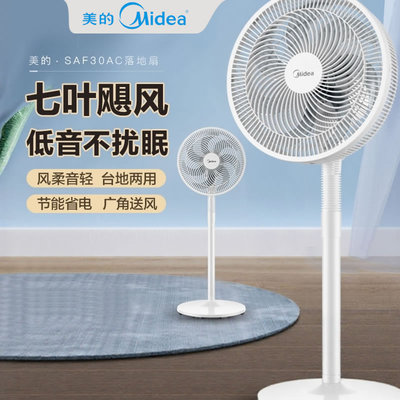 美的电风扇落地家用大风力落地扇台式两用立式摇头电扇七叶小型