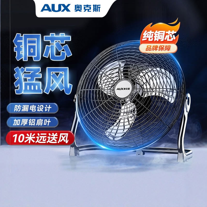奥克斯工业扇工地趴地扇强力大功率电风扇落地扇大风力循环爬地扇