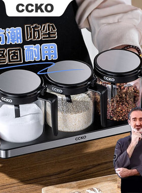 CCKO调料盒组合套装厨房调味盐罐子带把手调料瓶+不锈钢收纳底座