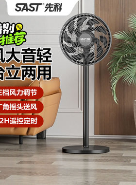 先科电风扇落地扇家用立式节能电扇15叶大风量台式宿舍空气循环扇