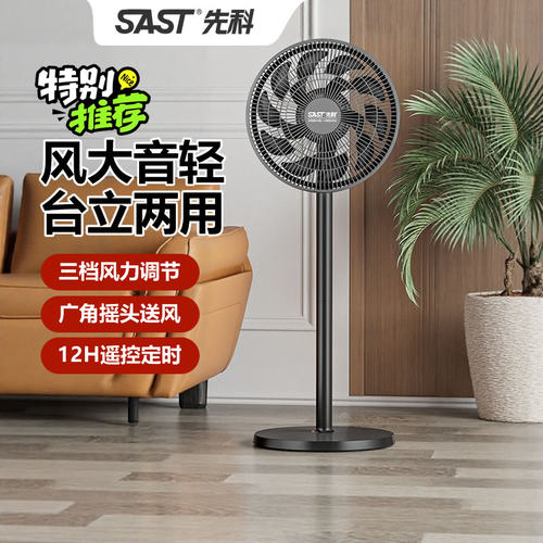 家用电风扇先科大风量空气循环扇