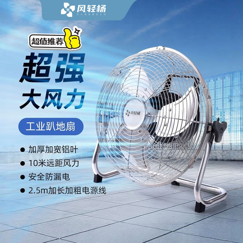 品牌强力爬地电风扇工业大风力落地扇家用餐厅台式金属叶趴地扇