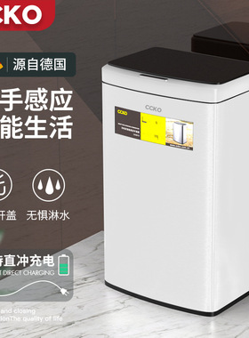 CCKO智能感应垃圾桶自动开合封闭阻隔异味不锈钢桶身轻奢高端
