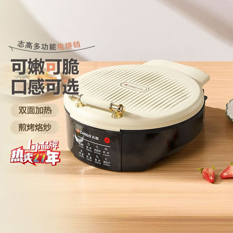 Chigo/志高电饼铛家用双面加热加深加大烤盘煎饼锅烙饼新款电煎锅