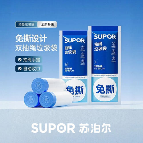 抽取式垃圾袋苏泊尔免撕抽取式