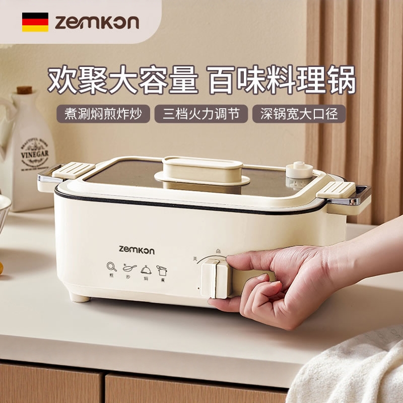 德国品牌Zemkon电火锅5L大容量家用不粘锅多功能料理一体式电炒锅