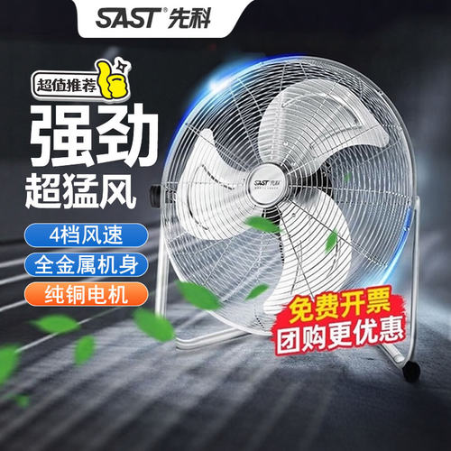 工业趴地扇先科落地扇
