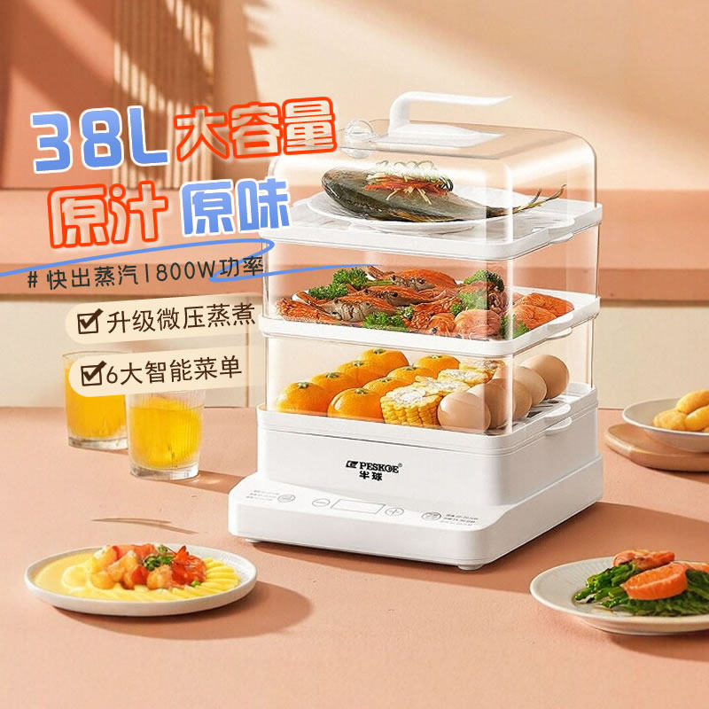 半球多功能电蒸锅三层大容量家用电蒸锅智能预约电蒸箱宿舍早餐机