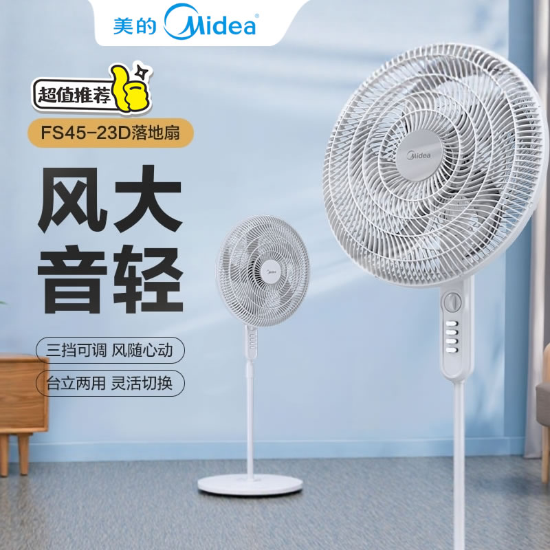 美的电风扇家用落地扇台式电扇立式摇头大风力扇强力小型宿舍卧室