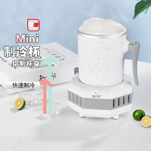 便携迷你快速制冷杯办公室宿舍制冷啤酒饮料牛奶制冷制暖加热杯