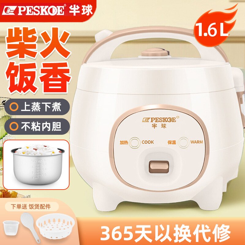 Peskoe半球电饭锅煮饭1-23-4-5-6人迷你小型电饭煲家用多功能预约