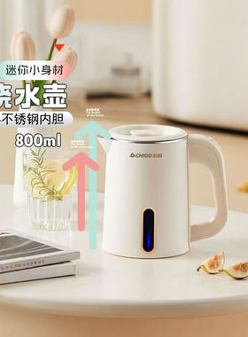 Chigo志高0.8L迷你电热水壶