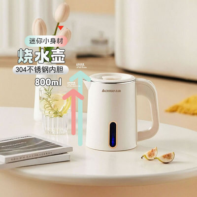Chigo志高0.8L迷你电热水壶