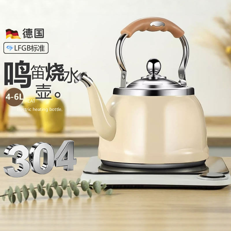 德国轻奢水开鸣笛烧水壶大容量电磁炉燃气煤气灶通用水煲4-5-6L