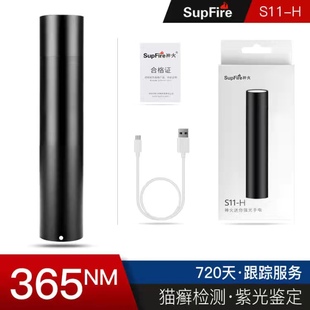 supfire神火S11 H照玉石迷你便携紫光伍德氏灯手电筒鉴定猫藓专用