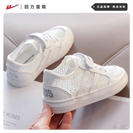回力男童鞋儿童小白鞋女童鞋子夏季透气网鞋学生白色网眼单网板鞋