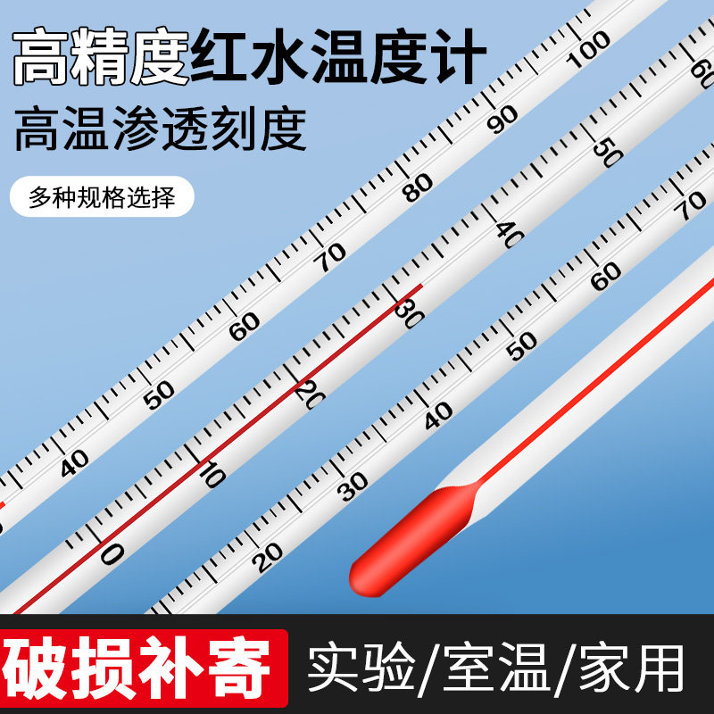 红水温度计玻璃棒式测水温油温工业实验酒精水银高精度家用温度表