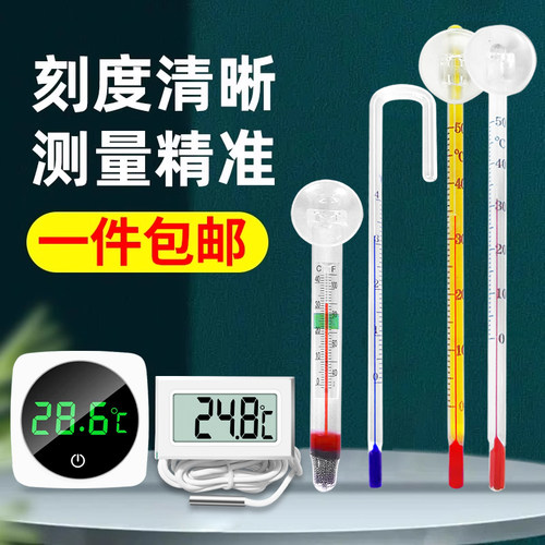 水族鱼缸温度计高精度水温计