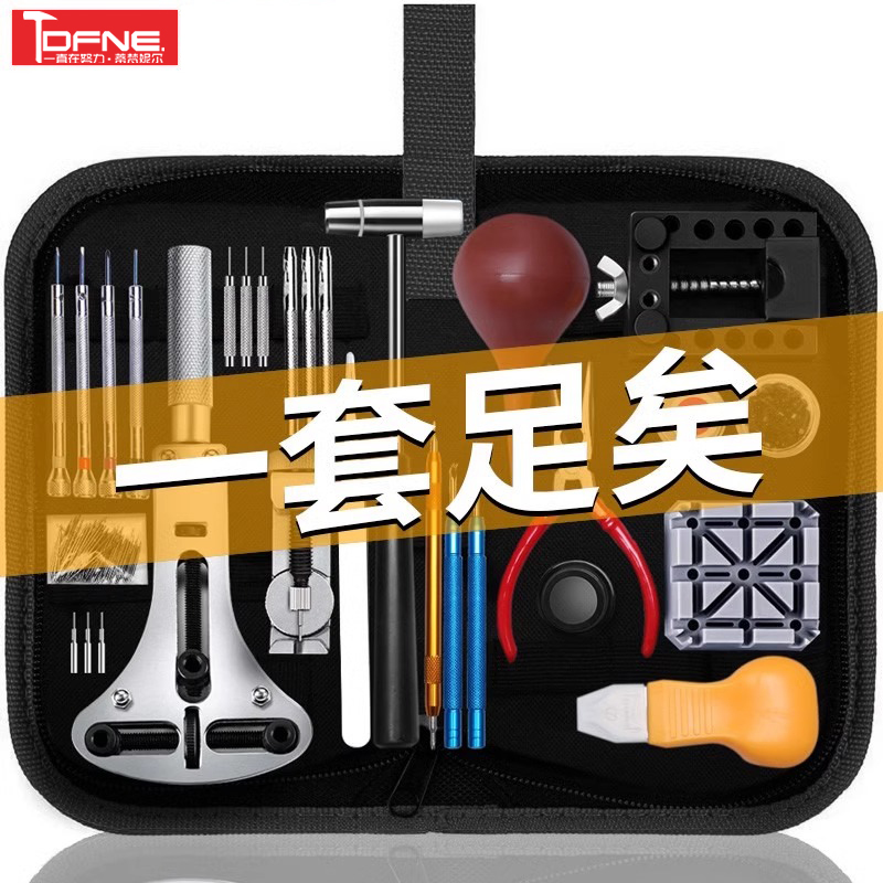 修表工具修理套装拆表带器卸表链更换电池开表盖后盖调节手表维修