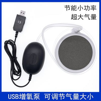 USB可调气量增氧泵家用