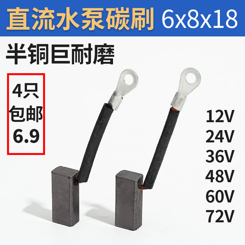 直流潜水泵电机碳刷铜12V24V48v60v水泵抽水机碳刷配件电刷碳刷架 五金/工具 电机配件 原图主图