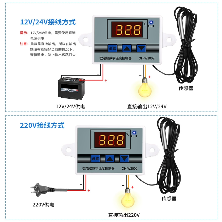 温控器数显智能XH-W3002微电脑数字温度控制器电子温控开关温控仪