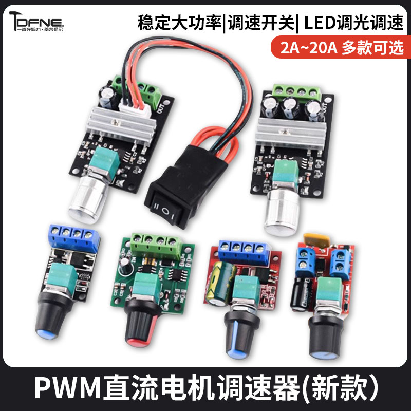 PWM直流电机调速器5V-16V12V调速开关 10A LED调光调速模块3-35V-封面