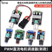 LED调光调速模块3 PWM直流电机调速器5V 10A 调速开关 35V 16V12V
