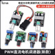 LED调光调速模块3 PWM直流电机调速器5V 10A 调速开关 35V 16V12V