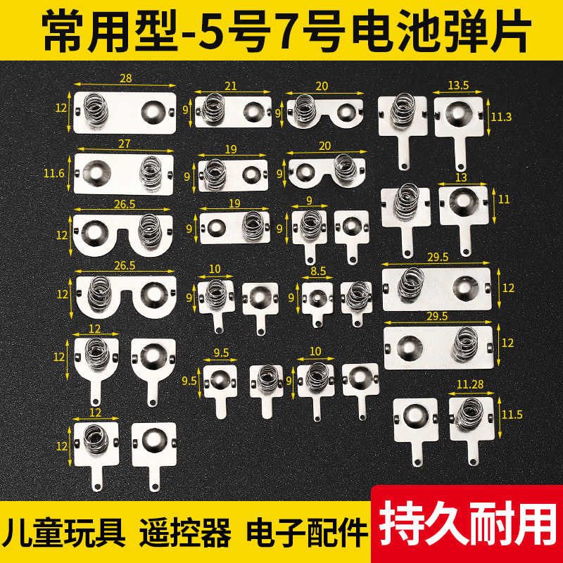 电池弹簧玩具遥控器5号7号正负连极接触电池盒仓垫片配件凌动开关