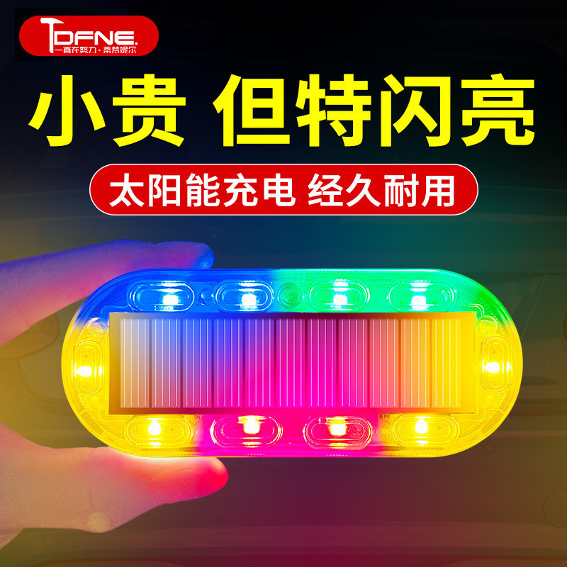 爆闪灯飞机灯尾灯太阳能警示汽车后杠防追尾呼吸灯巡航彩灯电动车