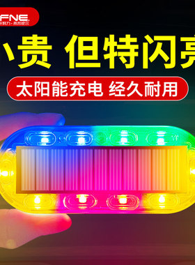 爆闪灯飞机灯尾灯太阳能警示汽车后杠防追尾呼吸灯巡航彩灯电动车