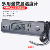 汽车冰箱冷库冰柜电子数显温度计空调出风口维修用测温度计测温仪