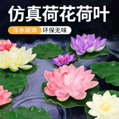 鱼缸造景仿真荷花创意莲花装饰品小型圆缸漂浮池生态景观荷叶摆件