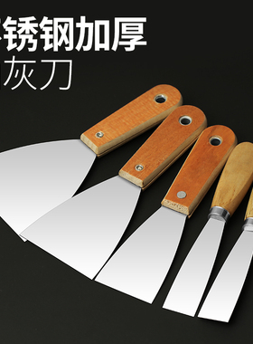 油灰刀铲刀不锈钢刮刀批灰刮腻子工具装修清洁刀加厚型油漆小铲刀