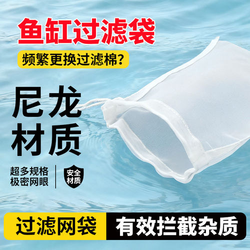 可重复使用200目鱼缸净水网袋