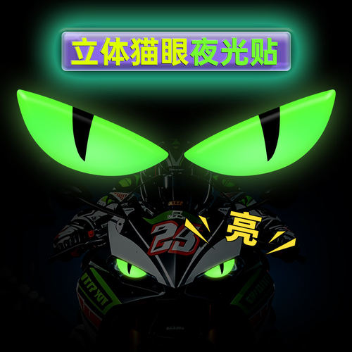 恶魔之眼车贴电动车贴纸摩托车头盔夜光装饰汽车反光贴3d立体车贴