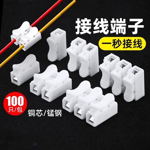 快速接线端子电线连接器按压式