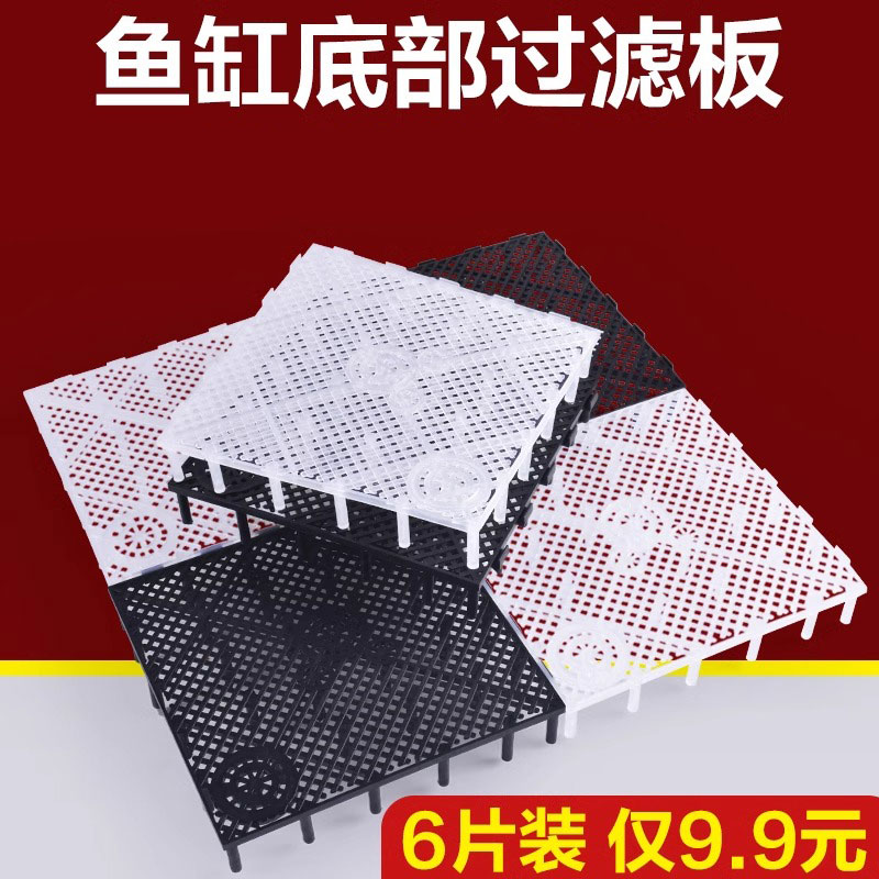 鱼缸底滤板底板底部垫板