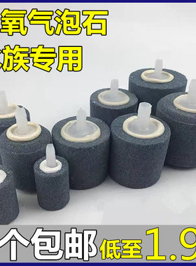 气泡石超细增氧泵沙头增氧头鱼缸用品增氧机氧气石打氧气盘曝氧气