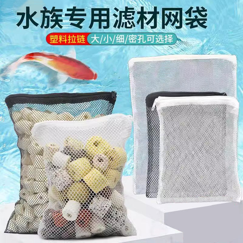 鱼缸装滤材袋子网袋水族专用拉链网兜蛋白棉活性炭石英球过滤袋