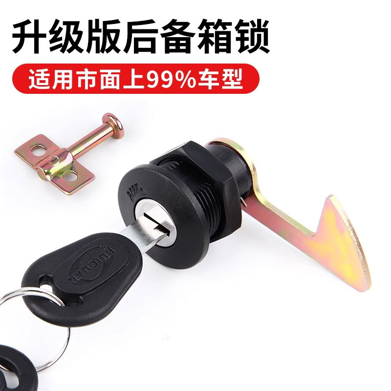 电动车后备箱锁通用配件