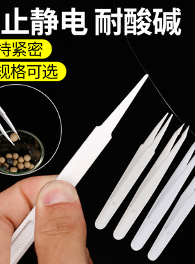 防静电镊子电子厂专用维修工具尖头平头扁头白色塑料无尘菌小镊子