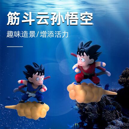 七龙珠孙悟空手办鱼缸造景摆件潜水员漂浮球水族箱观赏创意装饰品