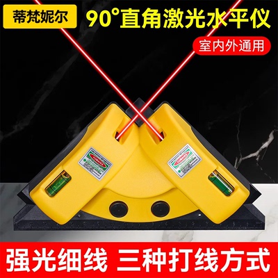 90度激光直角水平仪红外线