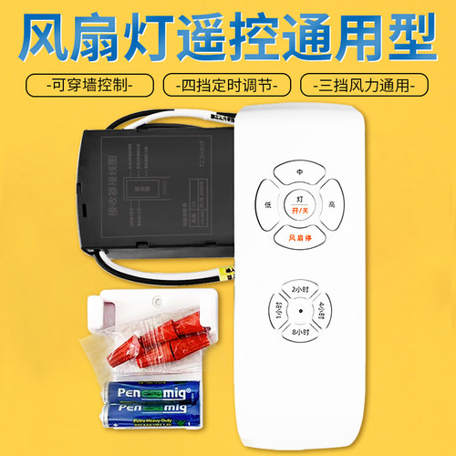 带电风扇灯吊扇灯遥控器接收器