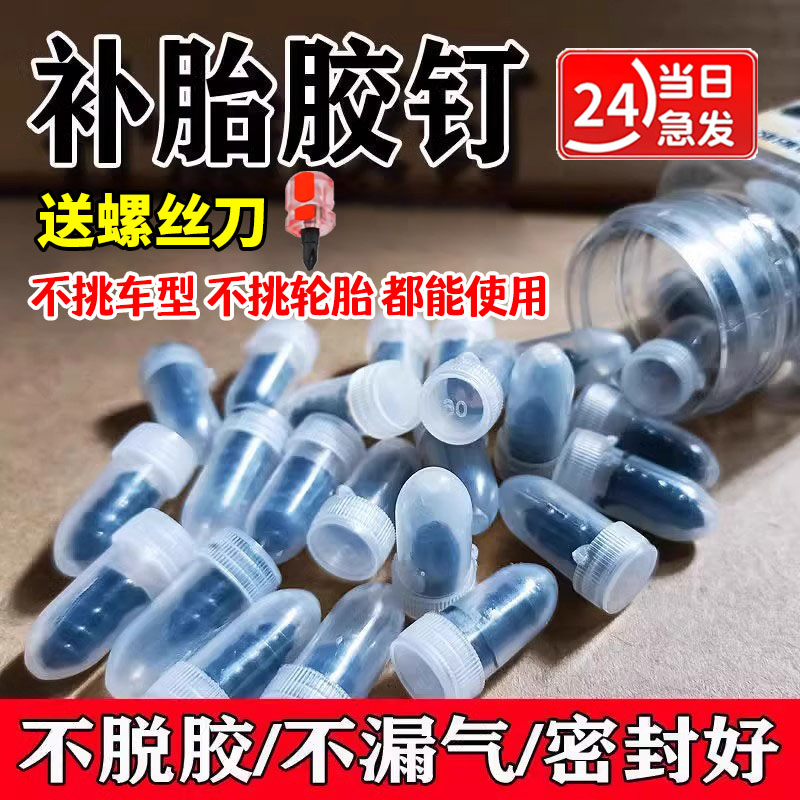 补胎神器真空胎专用胶钉快速通用